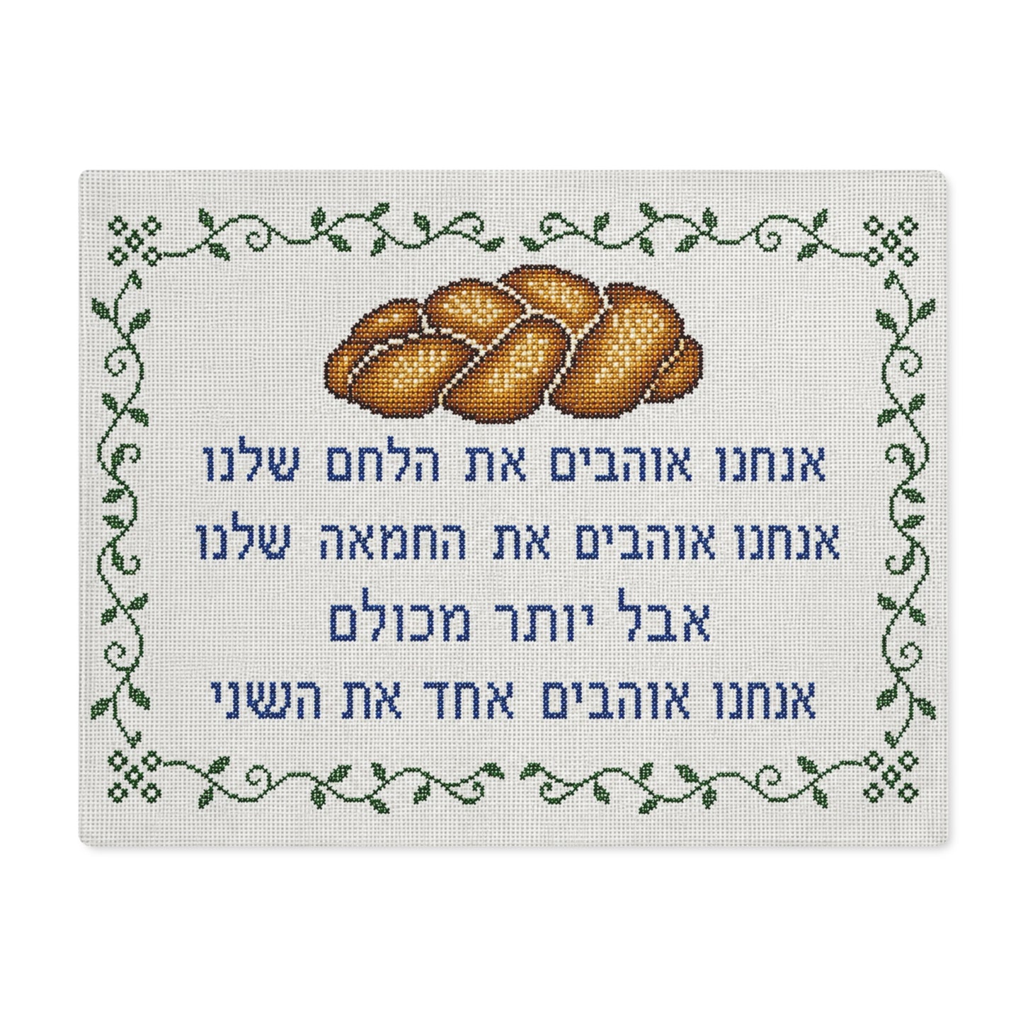 Bread & Butter Challah Cover — Hebrew